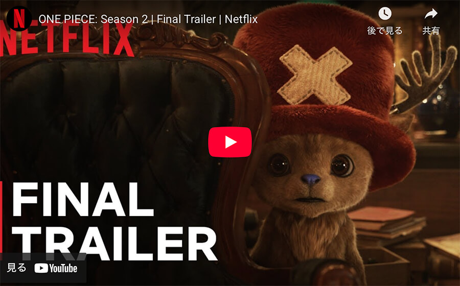 チョッパー登場で物語は新局面へ！「ワンピース（シーズン2）」 yomitime.com/netflix-one-pi…