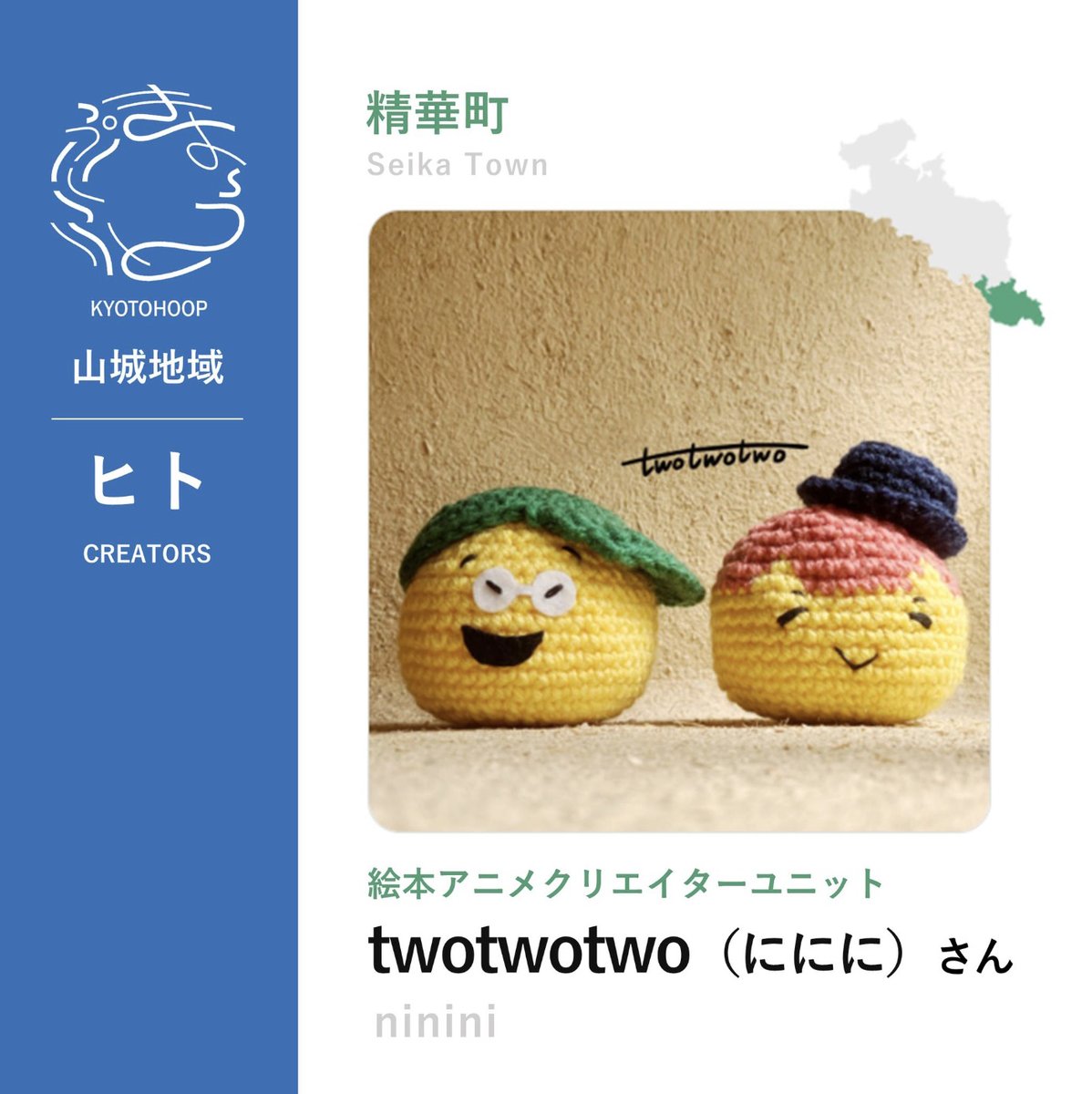 222twotwotwo's tweet photo. 活動紹介✍️

KYOTOHOOPの情報サイトにて
https://t.co/rKknJ7msyr

改めて twotwotwo(ににに）
10周年の活動を振り返るきっかけにも
なってうれしいです。

ぜひサイトで記事をお楽しみ下さい！！

＃精華町 ＃イラスト ＃クリエイター https://t.co/0Tb7IbXdAf
