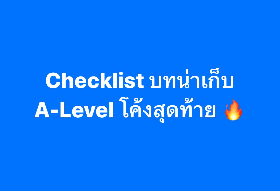 PanSmartMathPro's tweet photo. #Dek69 โค้งสุดท้ายก่อนสอบ
#ALevel แต่ละวิชา ควรเก็บบทไหนบ้าง ?
เซฟเก็บไว้ทวนตามได้เลยย !!
.
#TCAS #TCAS69 #Alevel69 https://t.co/ZjsAPgJNHb