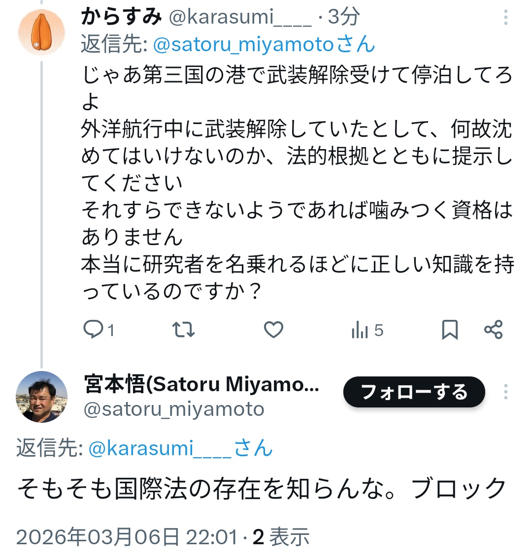 国際法を知らない軍事研究者くん……
<a href="/satoru_miyamoto/">宮本悟(Satoru Miyamoto)</a>