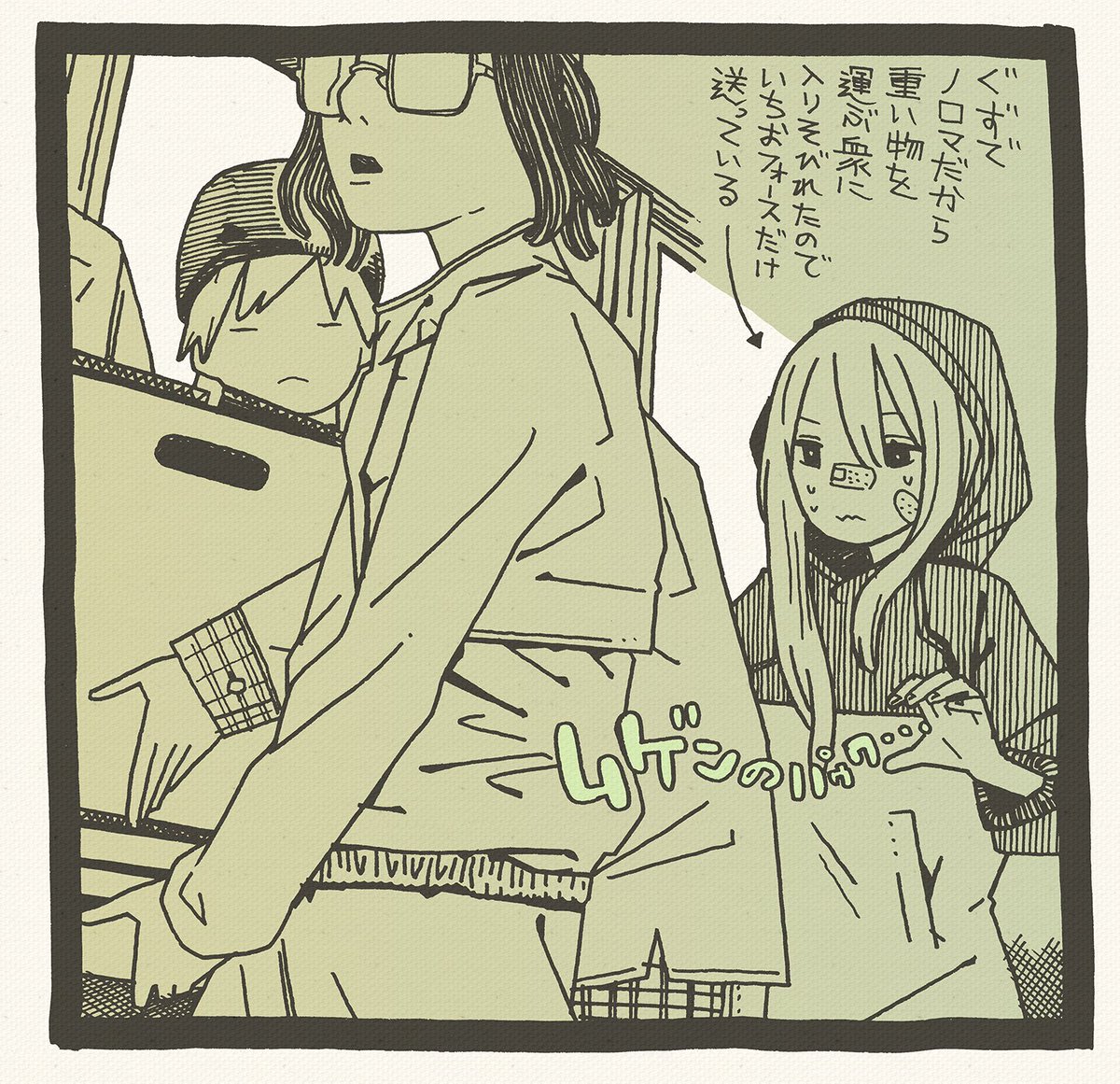 無限のパワー1コマ 