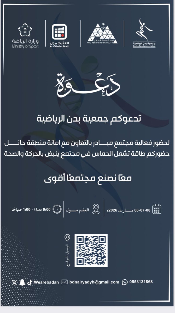 جمعية بدن الرياضية tweet media