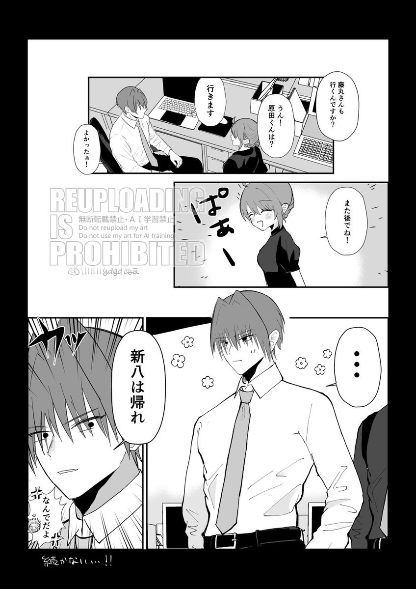 社パロ　原ぐだ♀〜！！短くてすみません！！礼装で社会人パロきてくれーー！！！！