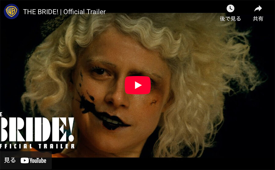 怪物と“花嫁”が招く破滅の物語「ザ・ブライド！」が描くゴシック・ロマンス yomitime.com/movie-the-brid…