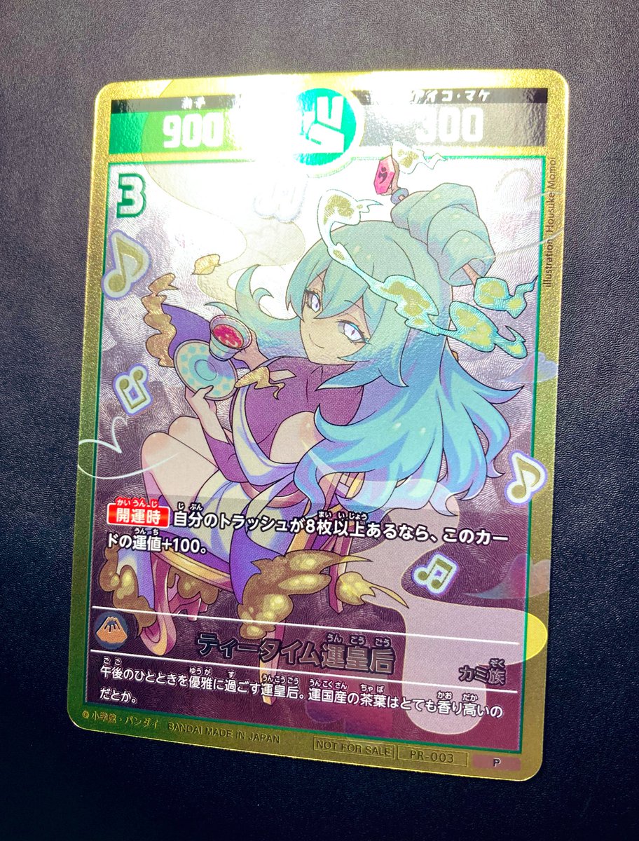 ティータイム運皇后（パラレル） 開運コロシアムプロモパック『至福の