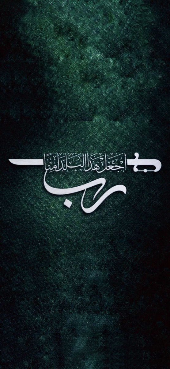 #يوم_الجمعه

اللهم إنّا استودعناك بلادنا وأهلها، أمنها وأمانها،ليلها ونهارها، أرضها وسمائها فاحفظها يا من لا تضيع عنده الودائع .