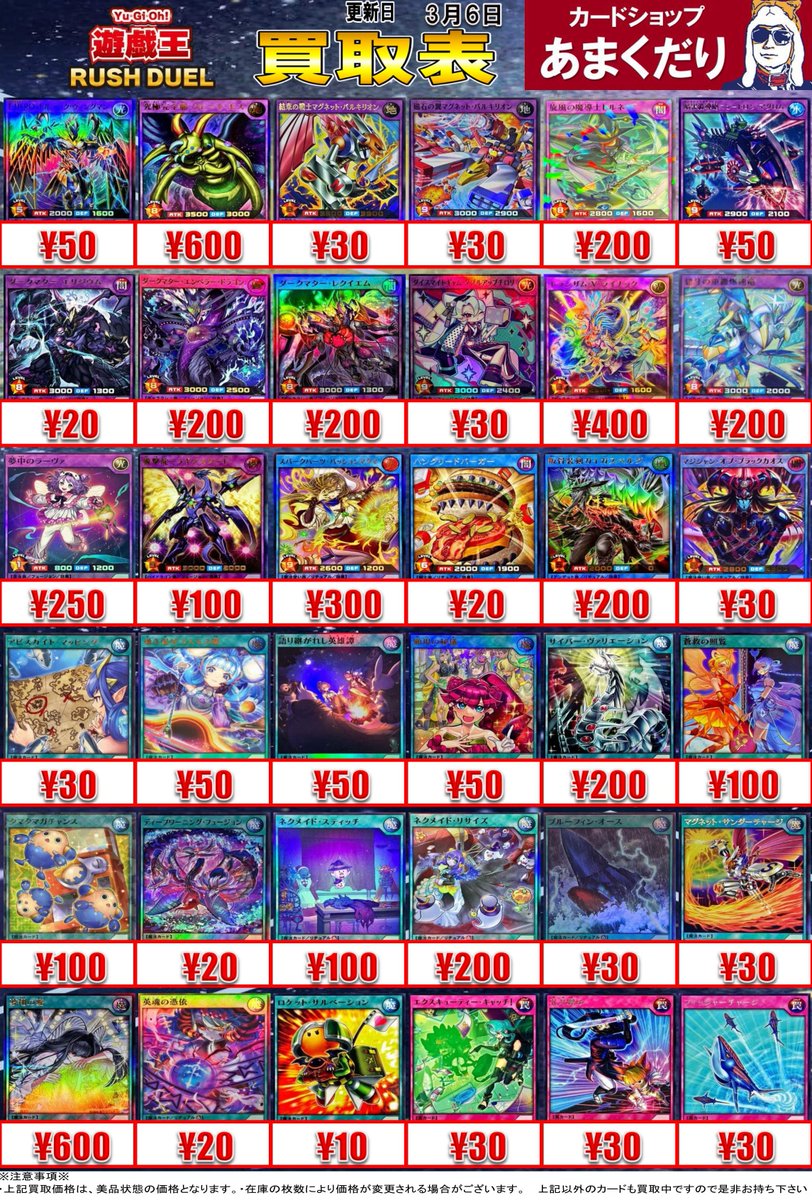 🌍遊戯王ラッシュデュエル 買取情報🌍 ✨3/6更新✨ 🐹テーマデッキ