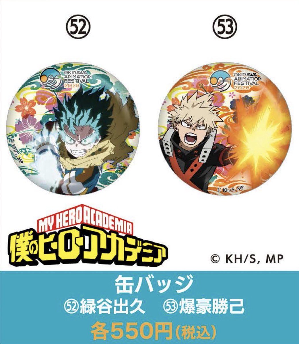 僕のヒーローアカデミア グッズ情報 (@heroaca_info) / Posts / X
