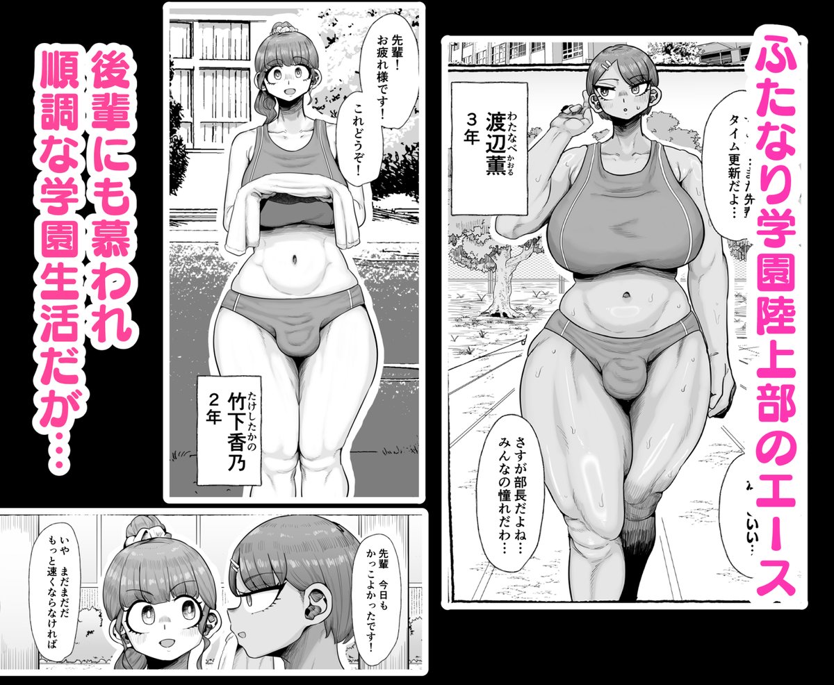 ふたなり学園で女バレした陸上部のエースの末路1/4 
