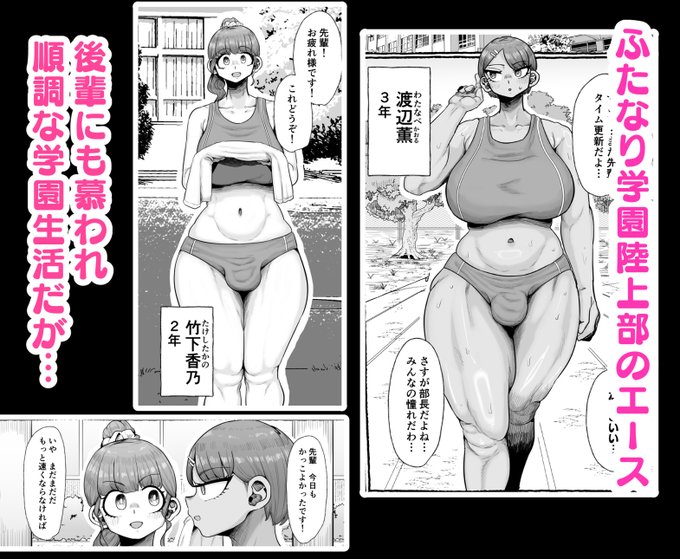 ふたなり学園で女バレした陸上部のエースの末路1/4