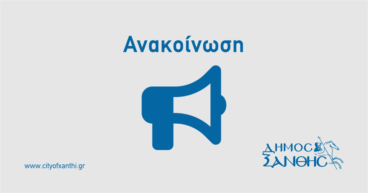 Δήμος Ξάνθης - Municipality of Xanthi tweet media