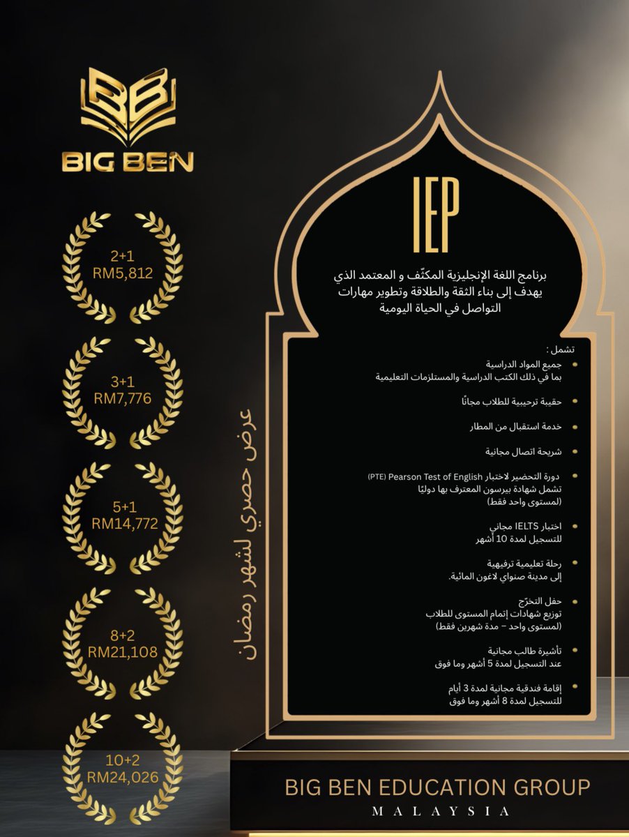 studynmalaysia's tweet photo. 🔥ما تزال عروض معهد Big Ben في ماليزيا مستمرة!

لبرامج اللغة الإنجليزية المكثفة (IEP)، وذلك حتى 15 مارس فقط.

اغتنم الفرصة وسارع بالتسجيل ✨

البرنامج مصمم لمساعدة الطلاب على بناء الثقة في استخدام اللغة الإنجليزية، وتحقيق الطلاقة، وتطوير مهارات التواصل في الحياة اليومية.

📊 الأسعار والتفاصيل وما يشمله البرنامج موضحة في الصورة المرفقة.

📍 الموقع: كوالالمبور – ماليزيا 🇲🇾

للتفاصيل والتسجيل يمكن التواصل مباشرة 📩
📱واتس اب  https://t.co/A8nFCPtmoc   

—