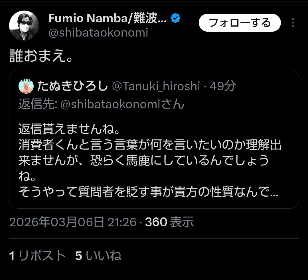 Tanuki_hiroshi's tweet photo. 質問しただけなのに悪態を付かれて、その人間性を批判したら議論もせずに秒でブロック。
こんなのが抗議者気取りのリーダーなら、今後も斎藤知事の県政は安泰ですね。 https://t.co/ZHOcbspQHO