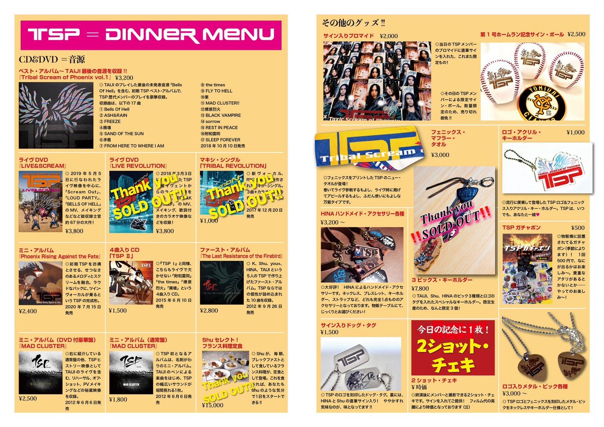 📣【TSP物販情報】📣 ③Shu or HINAサイン入りピック！ 💥そして3/7