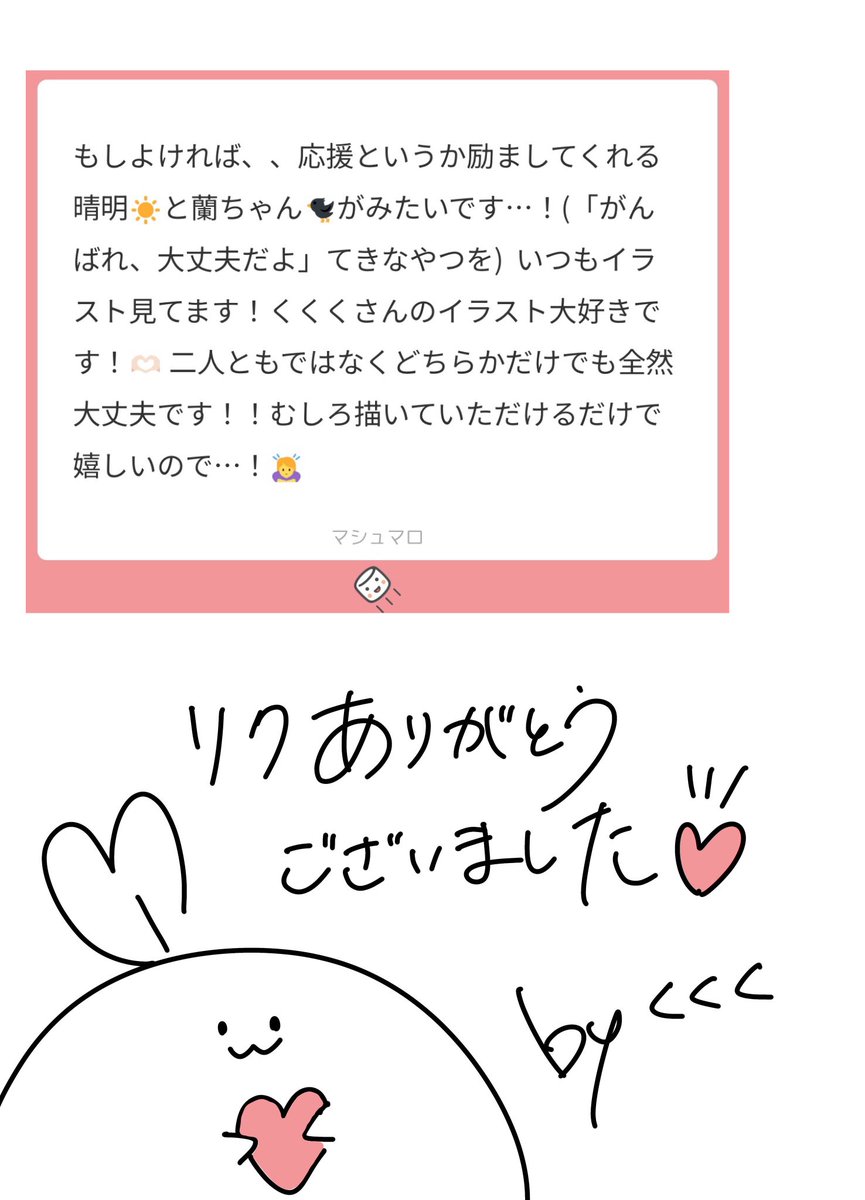 『頑張れ！君なら大丈夫だよ！！』
『マシュマロも応援してるよ！』
marshmallow-qa.com/messages/5b814…