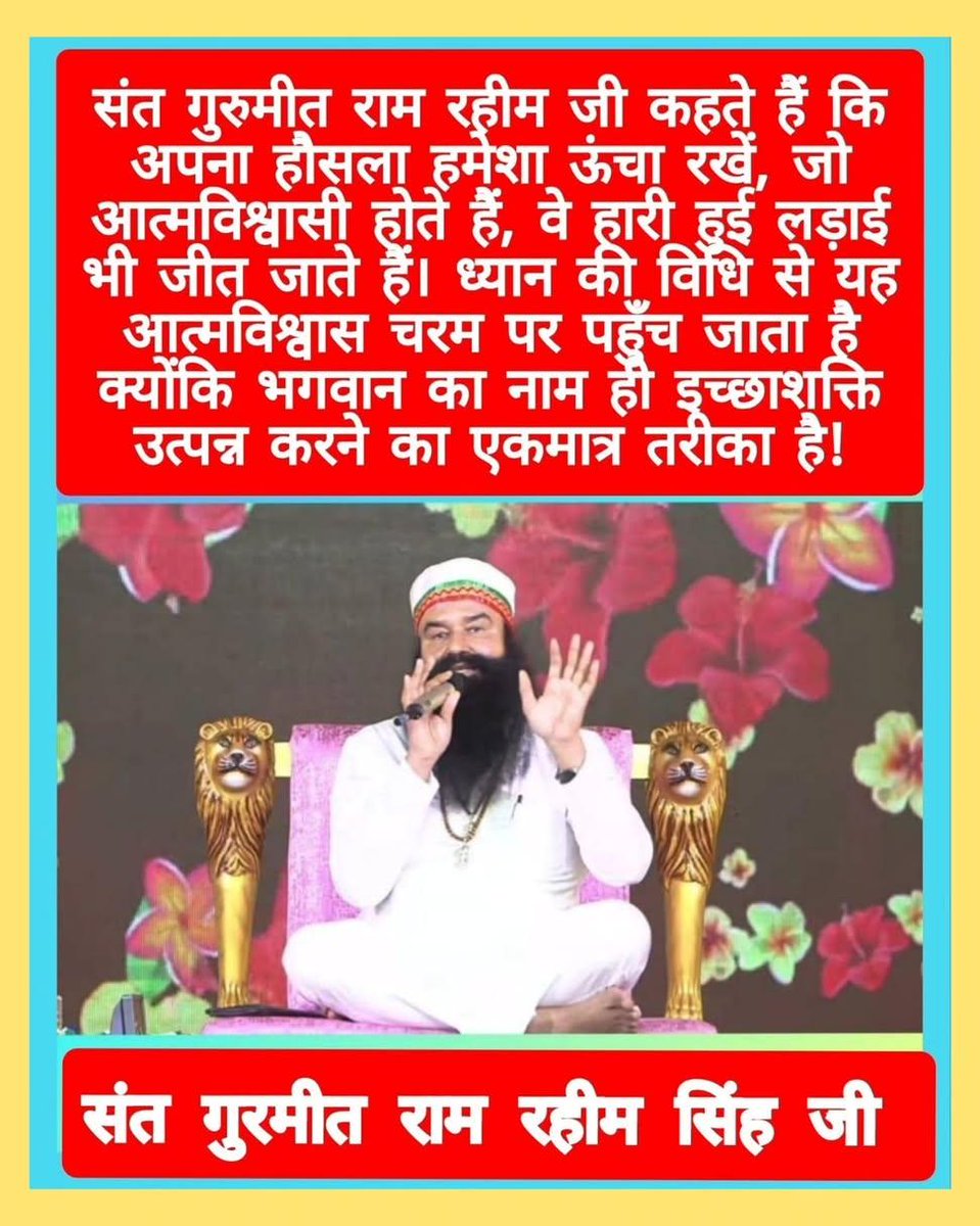 Nehainsan25's tweet image. "Despite our best efforts, success can seem elusive. The culprit may lie in past actions that subtly hold us back. #GurmeetRamRahim  teaches that meditation and repeating God's Name can free us from these unseen burdens, paving the way for success."
#SuccessMindset 
#SuccessTips