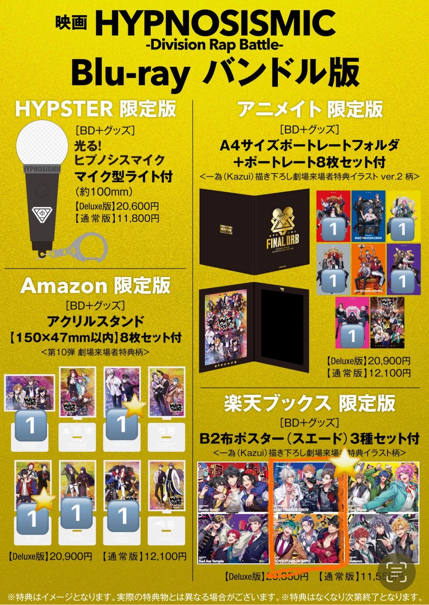 交換】ヒプムビ ヒプマイ ヒプノシスマイク 円盤 Blu-ray 譲