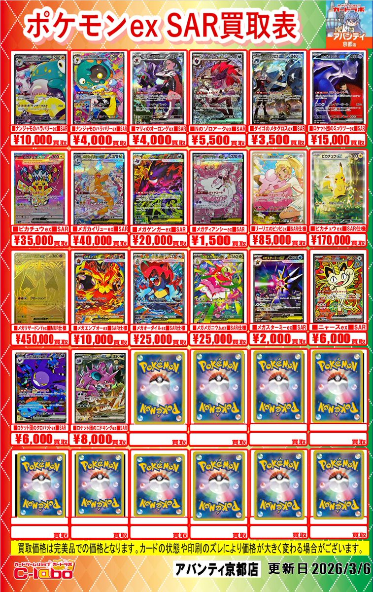 ポケカ 買取情報】 ✨ポケモンexのSAR（スペシャルアートレア