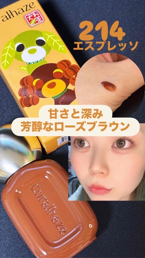 anyon23's tweet photo. コーラルヘイズお茶犬コラボ🐶🤍
さらっとひと塗りして10秒待つだけで水滴を一粒たらしたようなうるツヤ水膜リップ
ベタつきにくい軽い付け心地なのにぷるんとしたツヤ感がかわいい✨
・みずツヤリップ・透明感カラー
・優しいうるおい
※メーキャップ効果による
@coralhaze_jp【PR】 #コーラルヘイズ https://t.co/ysQyHVbYn0
