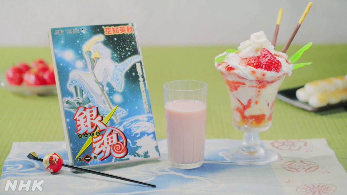 【来週見る番組】

　       #グレーテルのかまど
　  「銀魂のいちごスイーツ」

　　9（月）夜10:00 #Eテレ

#どうして銀時はこんなに甘いものが好きなの
#ヘンゼルはいちご牛乳とパフェに挑戦します

▼番組情報を見る▼
web.nhk/tv/an/kamado/p…