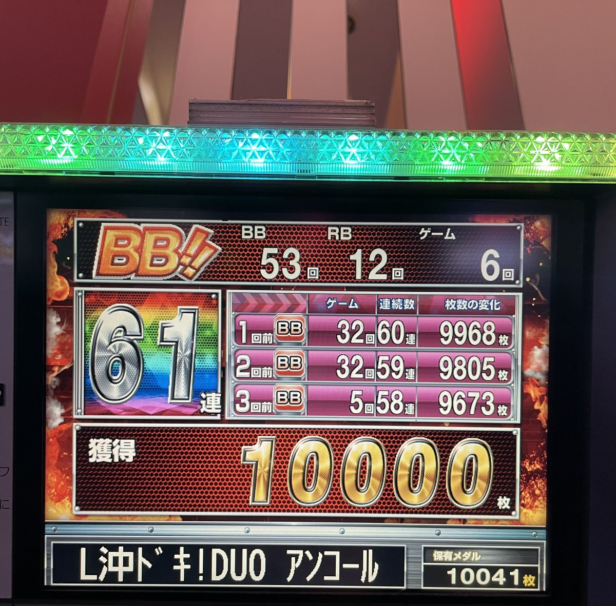 今まで人が出してるのは見てきたが…やっと自分も出せた🎰 #沖ドキDUO