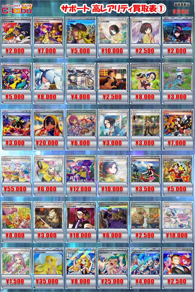 ポケカ 買取情報】 🔥地域最大級の掲載数🔥 トレーナーのSR、SAR各種