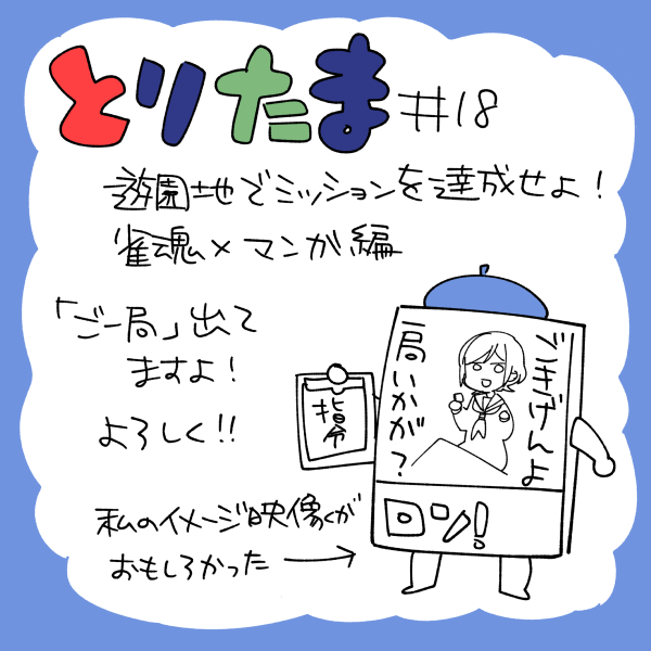 【松本綱川のとりあえず雀魂やりませんか?】にて「ごきげんよう、一局いかが?」と私?と担当さんが出ております!作中からの問題とかあるので、一緒にやると楽しいかもです!!🀄なんと前後編!(今回は前編) #とりたま #ご一局 