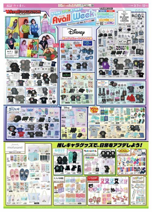 アベイル チラシ速報3月7日～春のディズニー特集！ナイトメア