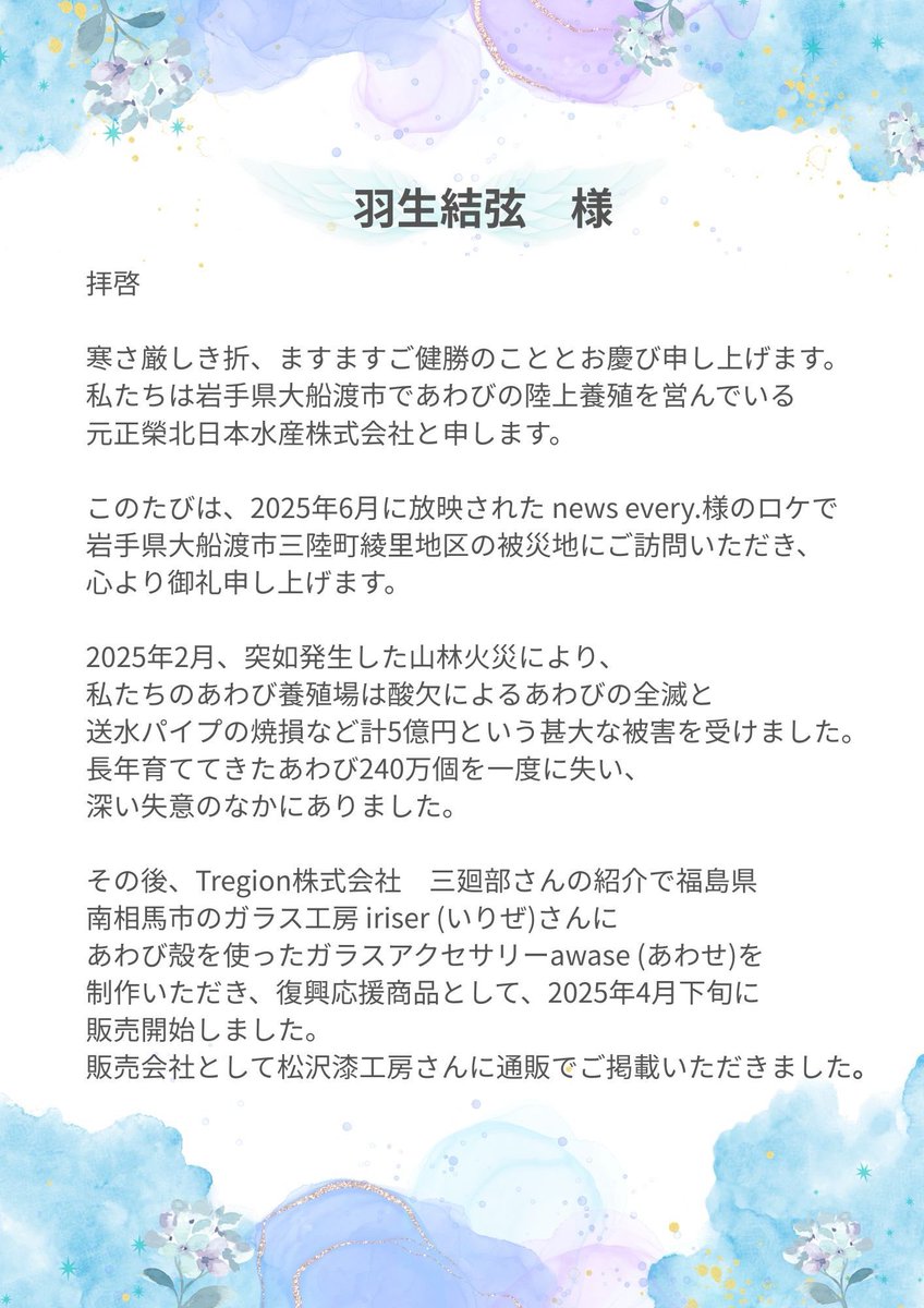三陸翡翠あわび(元正榮北日本水産株式会社) tweet media