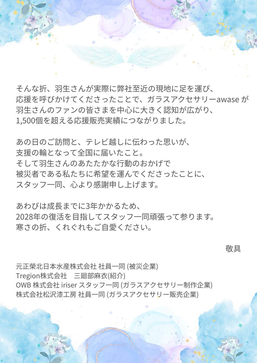 三陸翡翠あわび(元正榮北日本水産株式会社) tweet media