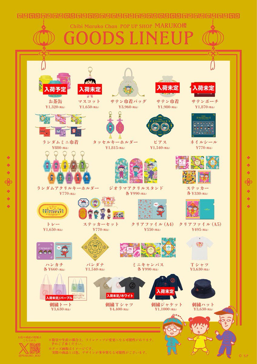 MARUKO楼 サテン巾着バッグ ちびまる子ちゃん サテン巾着 40周年記念 MARUKO楼 - メルカリ