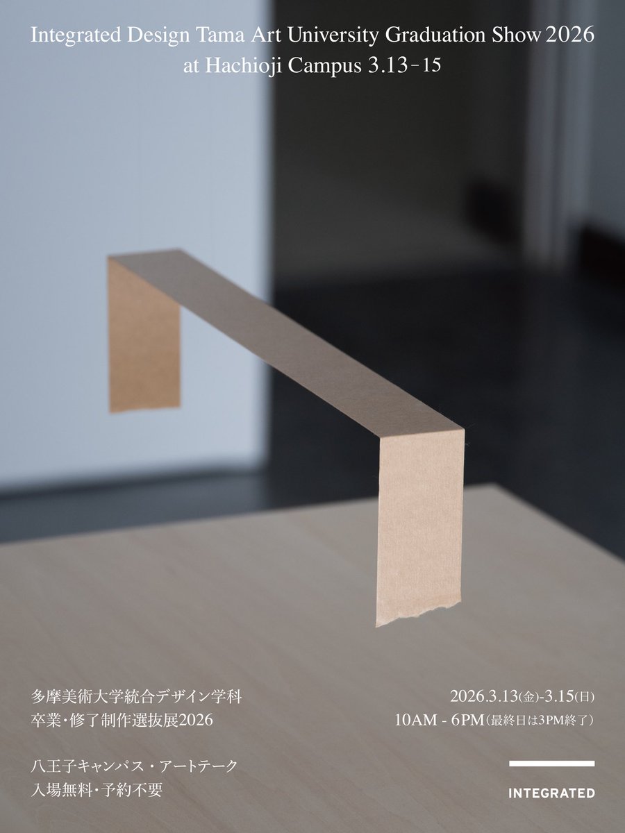 integrated_gw's tweet photo. 【TOP23作品紹介】

思い込みの形/キムガヒョン
集合/小磯花恵
Building Story/河野円香
余白/齋田健太

○2026.3.13日(水)-3.15(金）  ○10AM-6PM (最終日15:00まで）
○多摩美術大学 八王子キャンパス アートテーク
○入場無料・予約不要 https://t.co/LZgyntyFdA