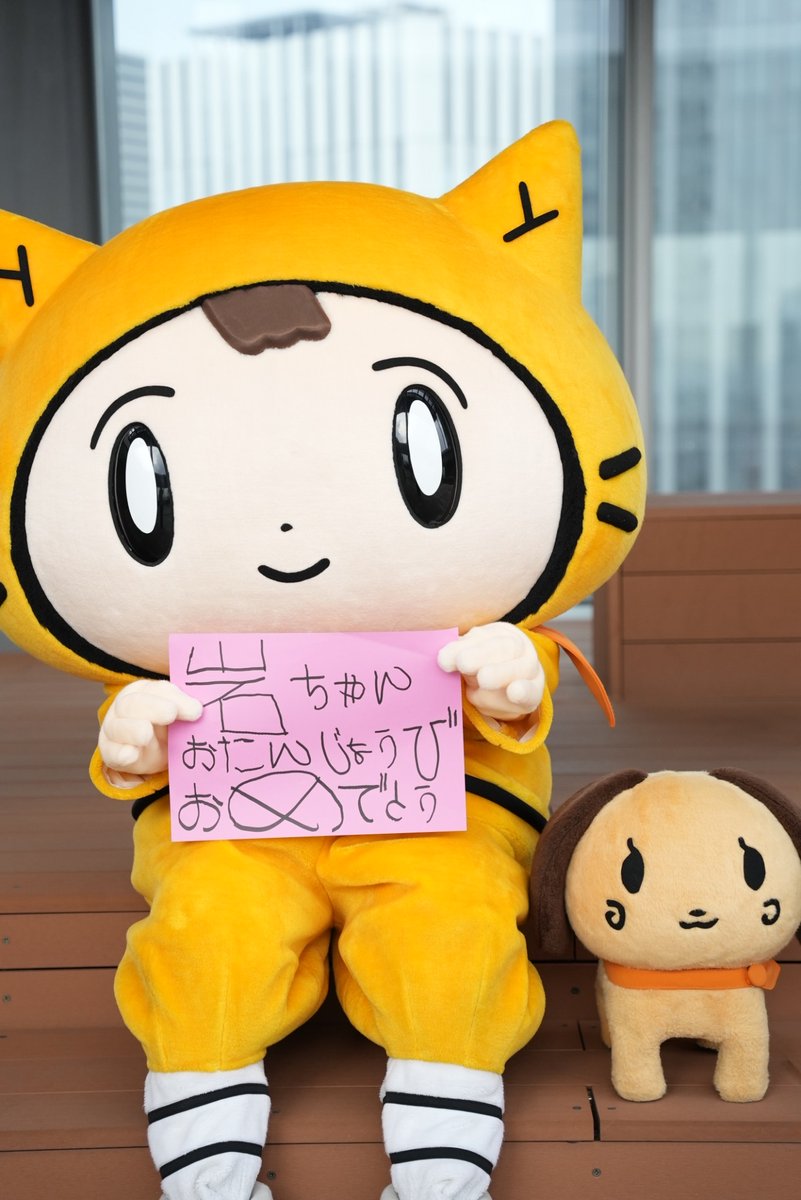おはよ～！⊂((・x・))⊃ きょうは岩ちゃんのお誕生日♪ おめでとう