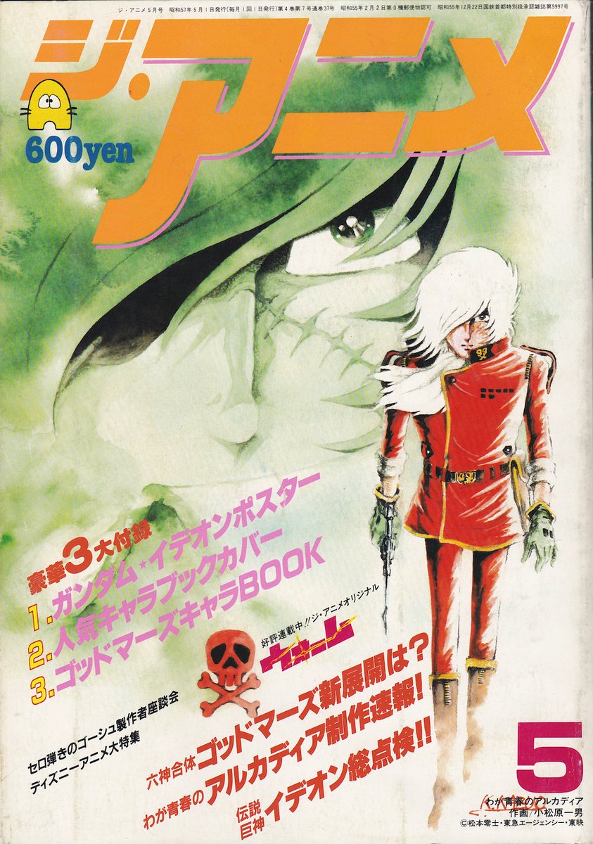 Anime Magazine Archive tweet media