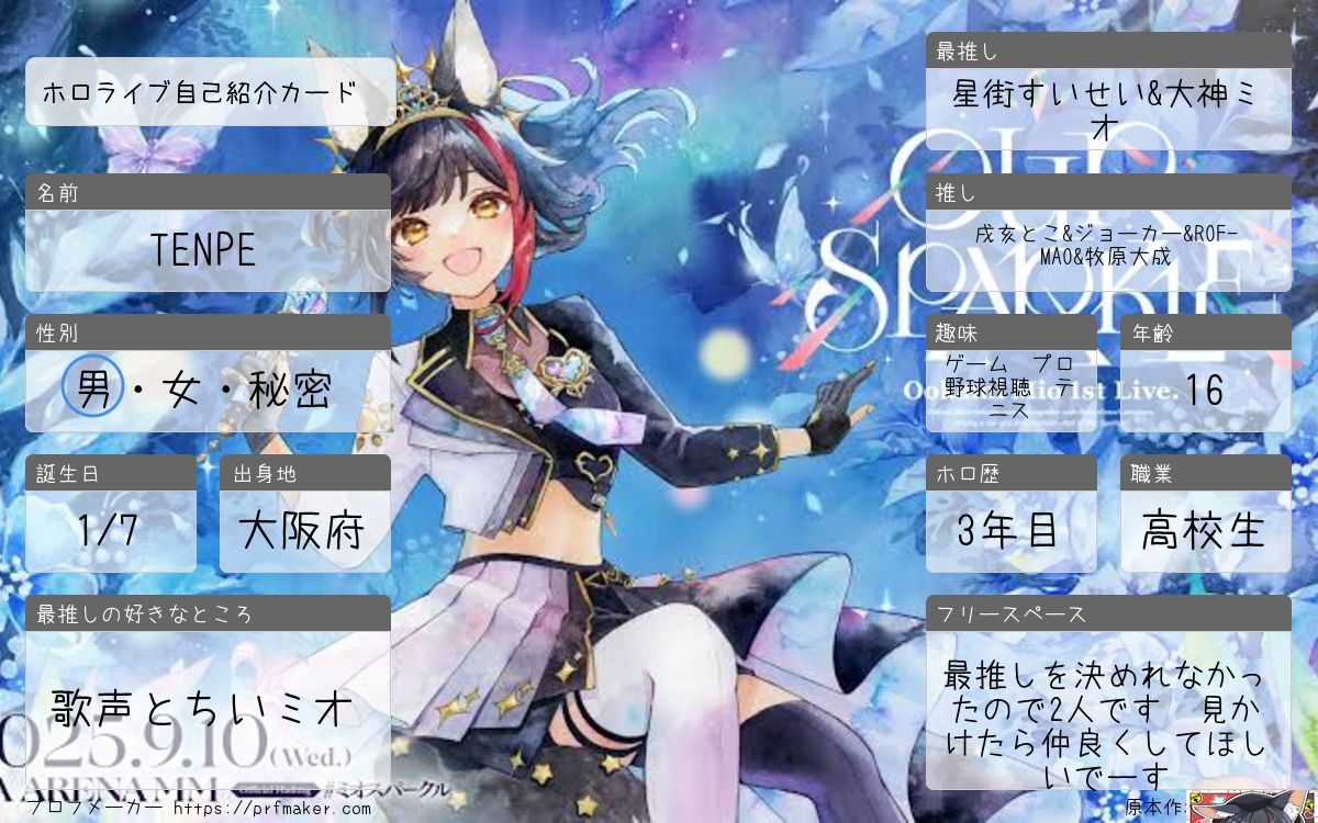 TENPE　星詠みミオファ tweet media