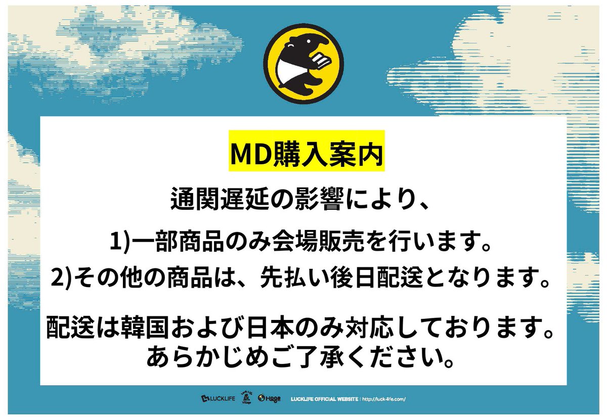 MD購入のご案内】 一部商品につきまして、輸入時の通関手続きに時間を