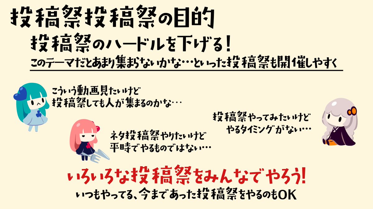 voiceroid_koto's tweet photo. おおよその投稿祭投稿祭のイメージ図 https://t.co/356vG2lAun