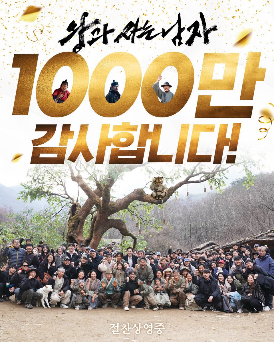 #왕사남천만_그대는아닌가 

미도 언니 첫 영화인데 천만까지 간 거 보면 작품 보는 눈 너무 대단한 거 같음
왕사남 천만 !!!