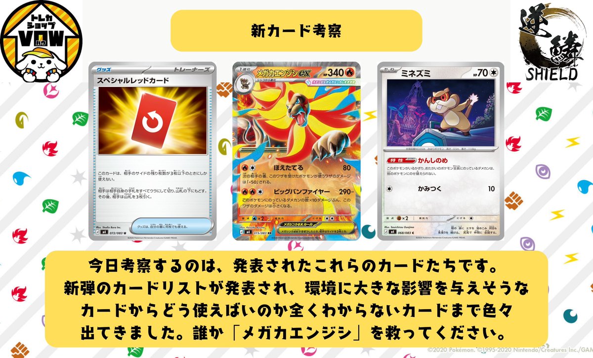 今日は新弾のカードの考察です。 「スペシャルレッドカード」は大きく
