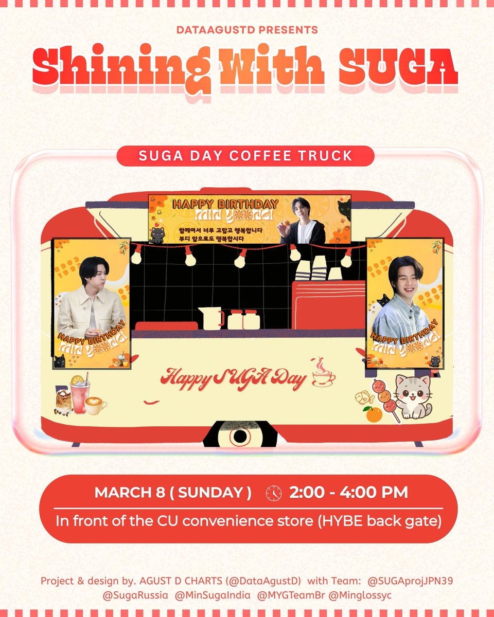 🌟 SHINING WITH SUGA | 2026 Birthday Project 

❥ 𝐒𝐔𝐆𝐀 𝐃𝐚𝐲 𝐂𝐨𝐟𝐟𝐞𝐞 𝐓𝐫𝐮𝐜𝐤 ☕️

📍 HYBE裏のコンビニCU前
📅 3月8日
⏰ 2：00 – 4：00 PM KST

みなさんをSUGA DAYのお祝いに招待します！
このプロジェクトへの温かいサポートとご参加を心よりお待ちしています🥹💜

𔘓 Menu:
⋆