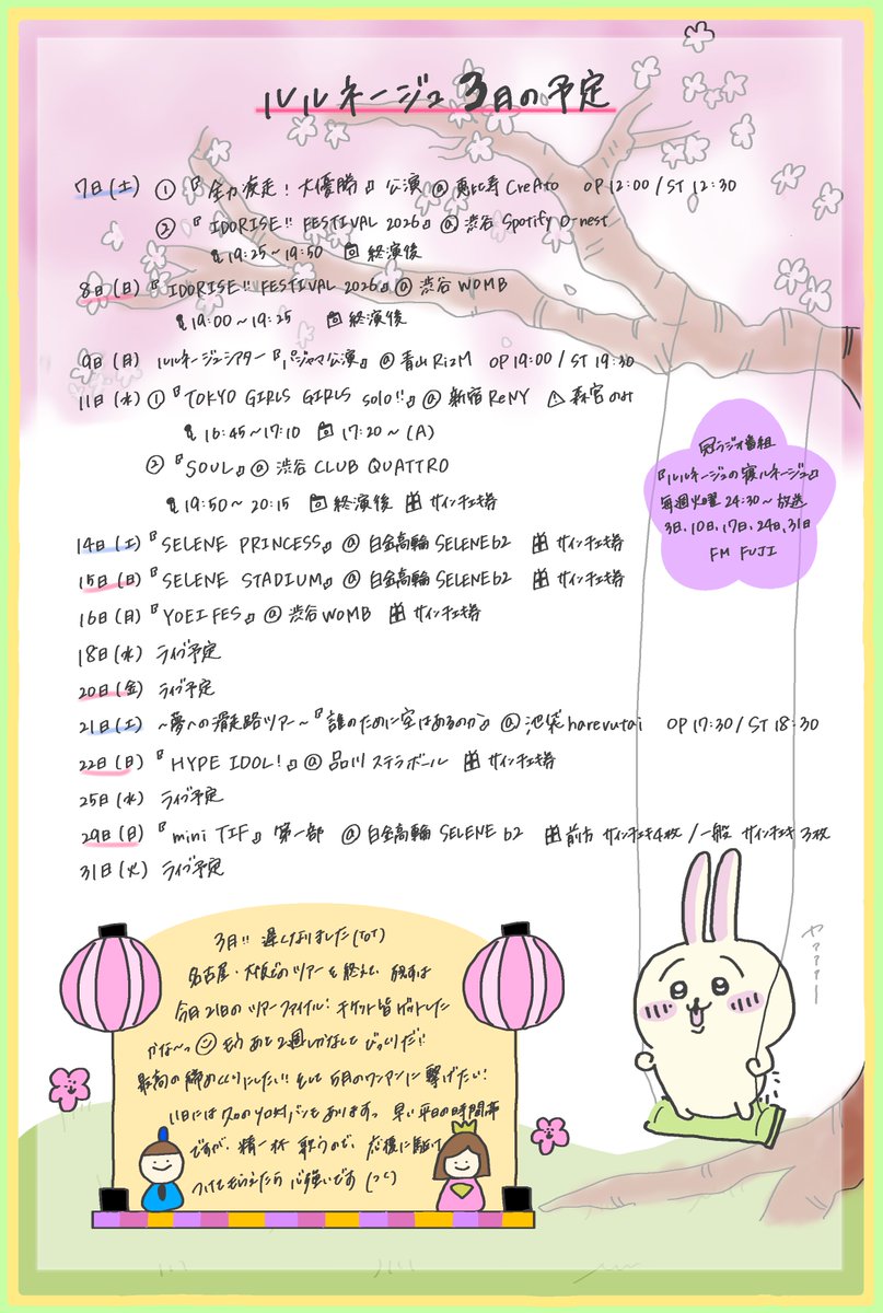 森宮 藍（ルルネージュ) 2026/5/18(月)ワンマンライブ『melody』@zepp新宿 tweet media