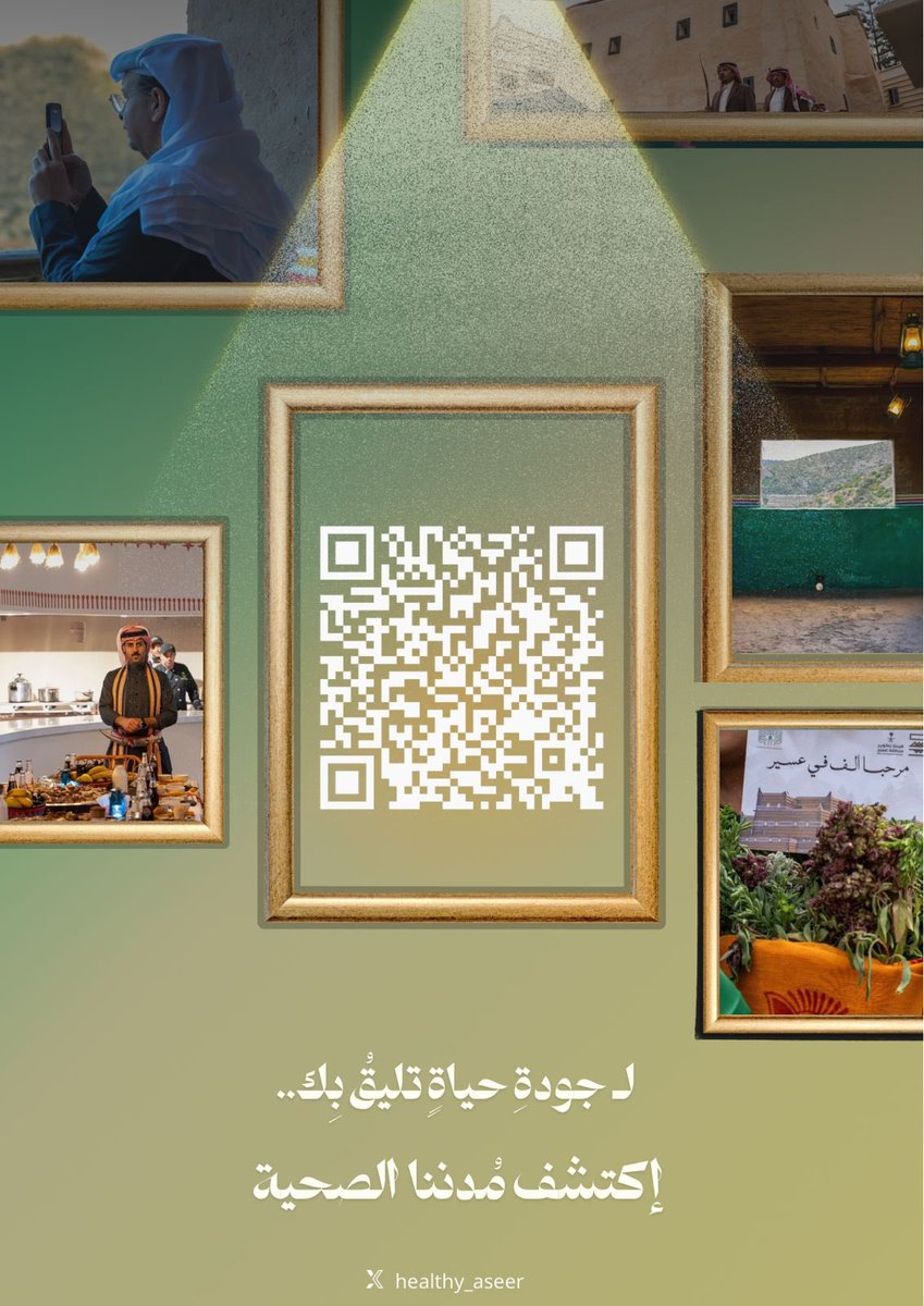 برنامج المدن الصحية بعسير tweet media