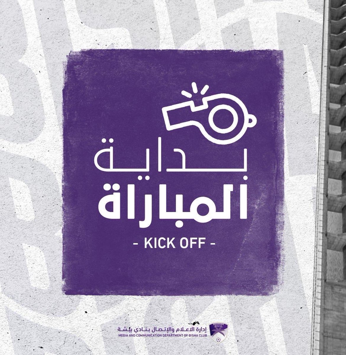 نادي بيشة السعودي tweet media