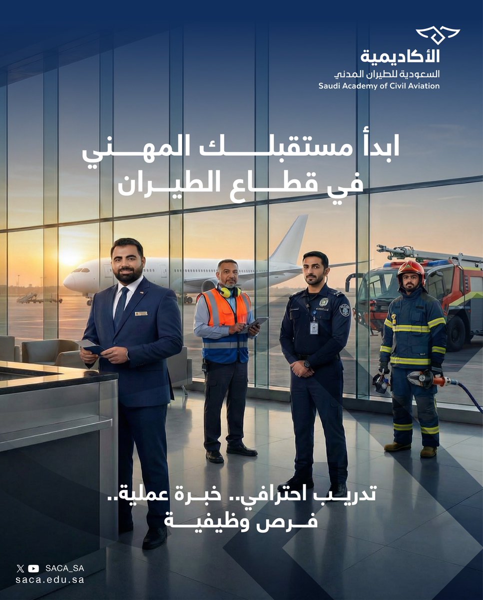 الأكاديمية السعودية للطيران المدني tweet media