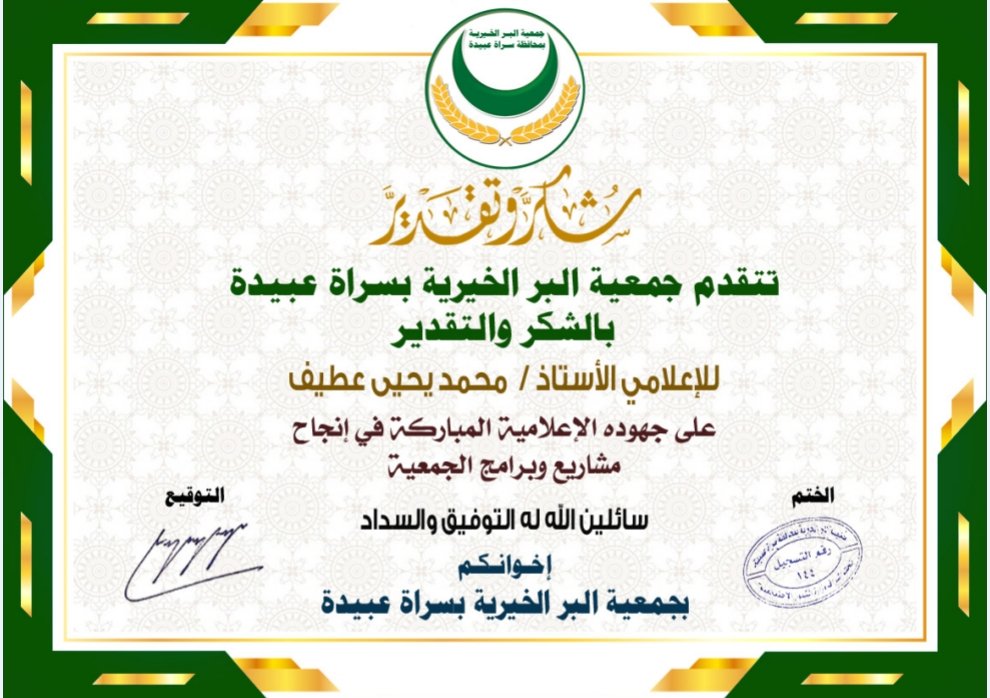 albr_sa's tweet photo. كرمت 
#جمعية_البر_الخيرية_بسراةعبيدة
عددًا من الإعلاميين تقديرًا لجهودهم الإعلامية المتميزة ودورهم في إبراز الأنشطة والبرامج ونقل الصورة الإيجابية للمجتمع، حيث تم تقديم شهادات الشكر والتقدير لهم عرفانًا بجهودهم في التغطية الإعلامية ودعم الرسالة الإعلامية
@abulena202014
@myotiff https://t.co/Nt7Fsk13lQ
