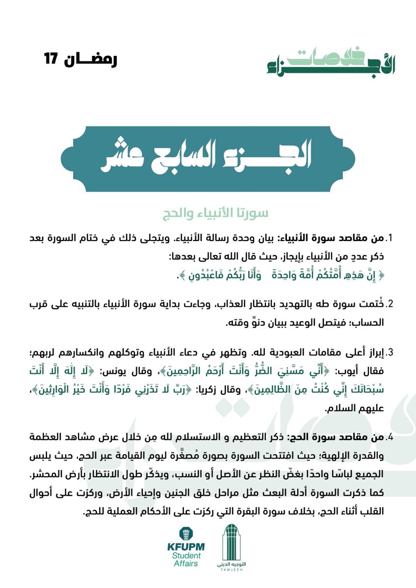 التوجيه الديني tweet media