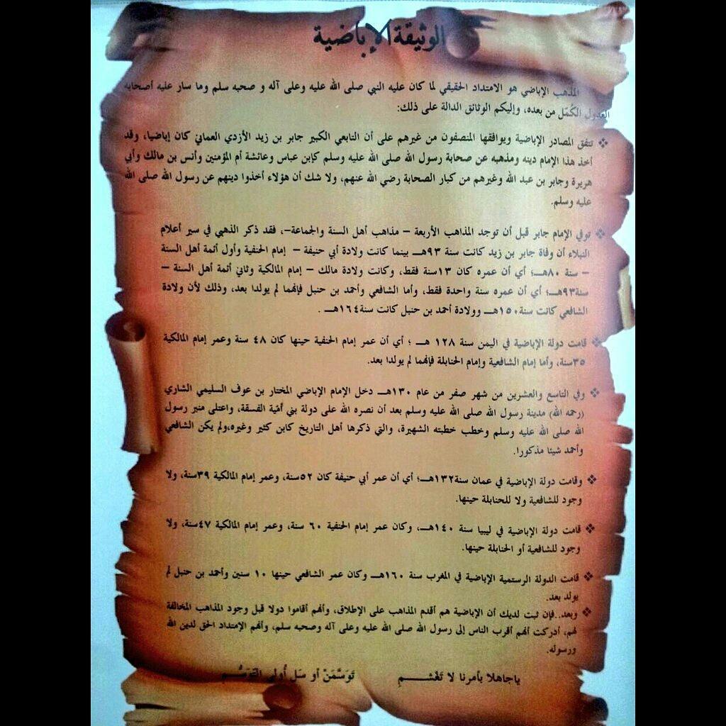 <a href="/abukhalaf966/">أبو خلف 🇸🇦</a> <a href="/fakmht/">ابو محمد</a> <a href="/ABOABDULMALIK20/">أبوعبدالملك</a> الإباضية هم مذهب الإسلام الأول  أقاموا دولا قبل أن يولد بعض أئمة أهل السنة !
حيث توفي الإمام جابر بن زيد  إمام الإباضية سنة ٩٣وعمر الإمام أبي حنيفة عشر سنوات والإمام مالك عمره سنة واحدة وبقية الأئمة لم يولدوا بعد
وأقاموا دولة لهم  في اليمن سنة ١٢٨ ثم في عمان سنة ١٣٢ والإمام