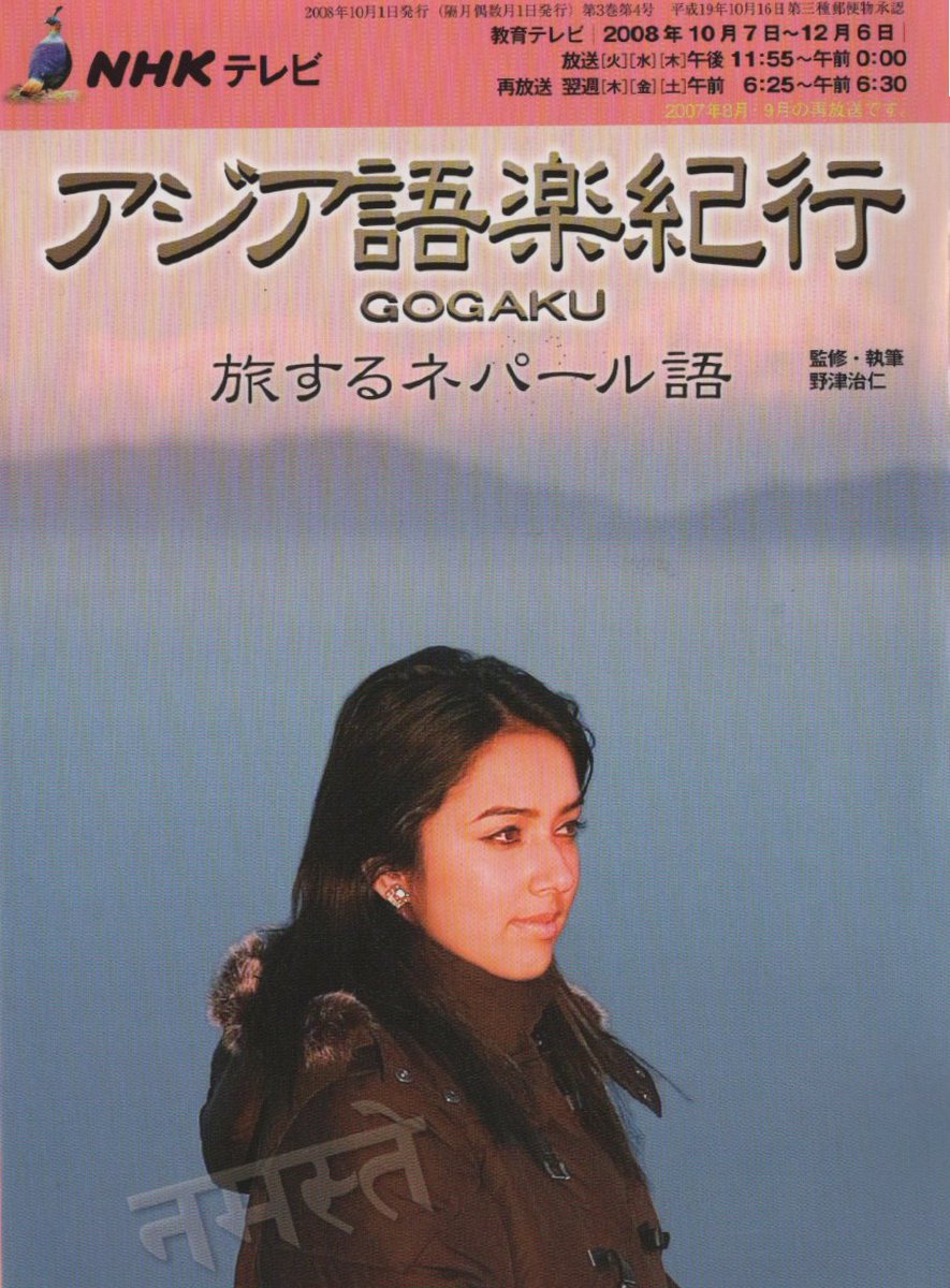 ところで今回のネパール下院選挙🇳🇵 2006年、16歳でミス ネパール