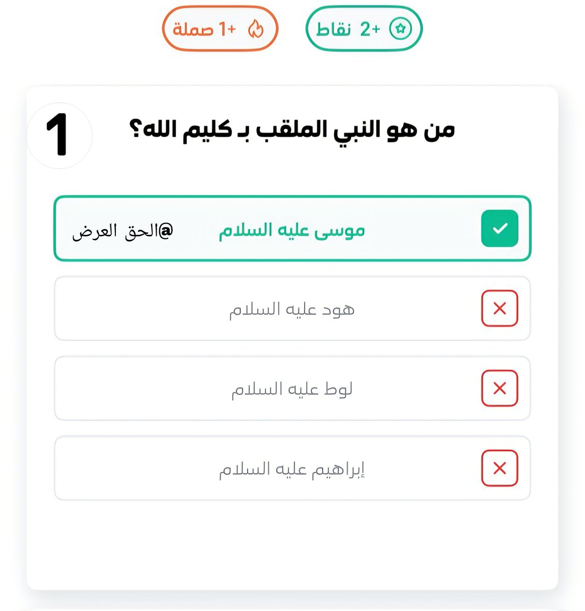 h9lom_44's tweet photo. 📢 إجابات فوازير STC Bank – اليوم السابع عشر
( 🔴 الفترة الثانية)

❓ من هو النبي الملقب بـ كليم الله؟
موسى عليه السلام (الخيار 1)

❓ وش اسم المركز الرئيسي لبث القنوات السعودية؟
برج التلفزيون (الخيار 1)

❓ وش تقدر تشتري من السوق في التطبيق؟
كلها (الخيار 4) https://t.co/O7WclhEpgZ