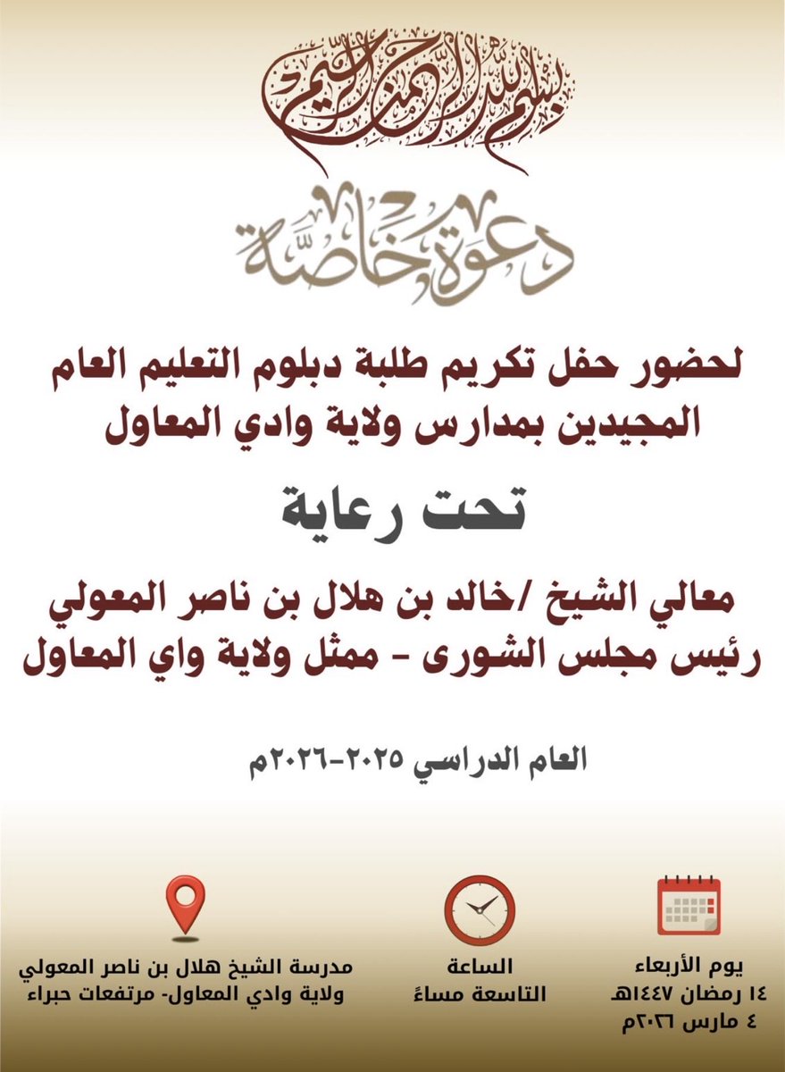 Oman406's tweet photo. الحمد لله على فضله 🤍

سعدت وتشرفت بتكريمي في حفل ( تكريم طلبه الدبلوم التعليم العام المجيدين ) على مستوى مدارس #ولاية_وادي_المعاول ضمن فئة #مدراء_المدارس وذلك تحت رعاية معالي الشيخ/ خالد بن هلال بن ناصر المعولي رئيس مجلس الشورى وممثل ولاية وادي المعاول.
#شكرا_لتقديركم https://t.co/7uVGMTVZKI